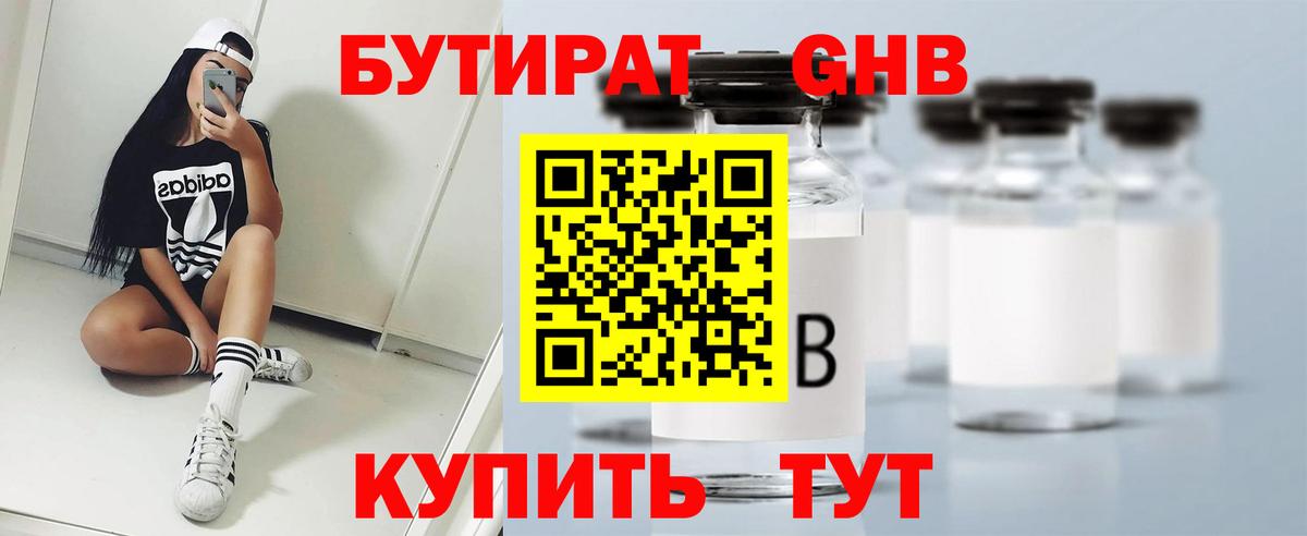 Бутират оксибутират  Вход с VPN  Назрань 