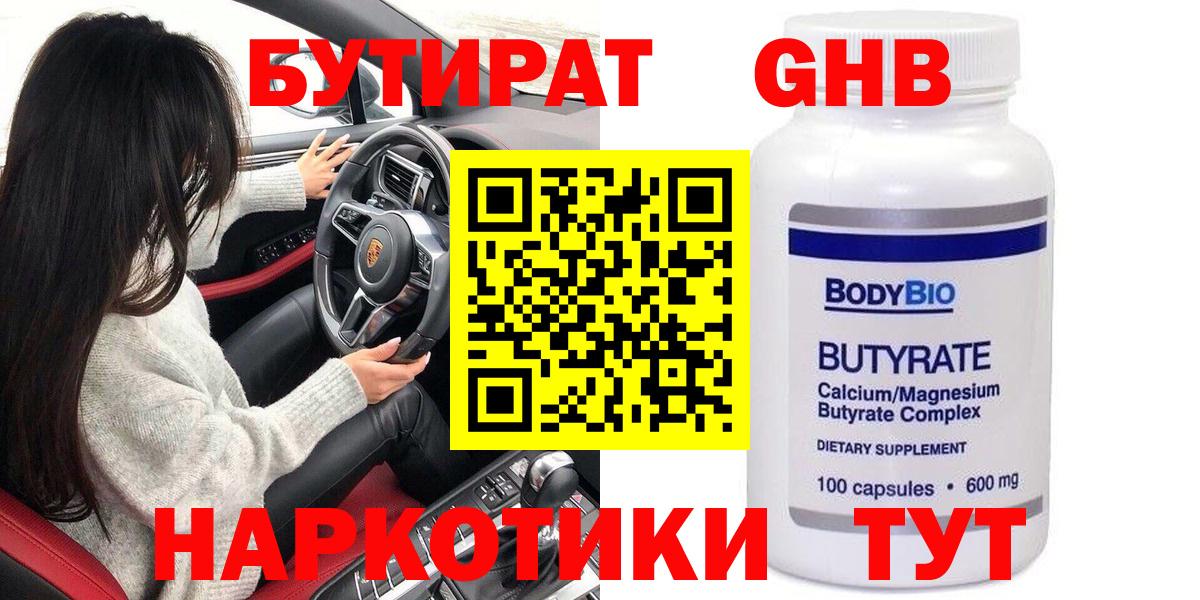 БУТИРАТ GHB Назрань