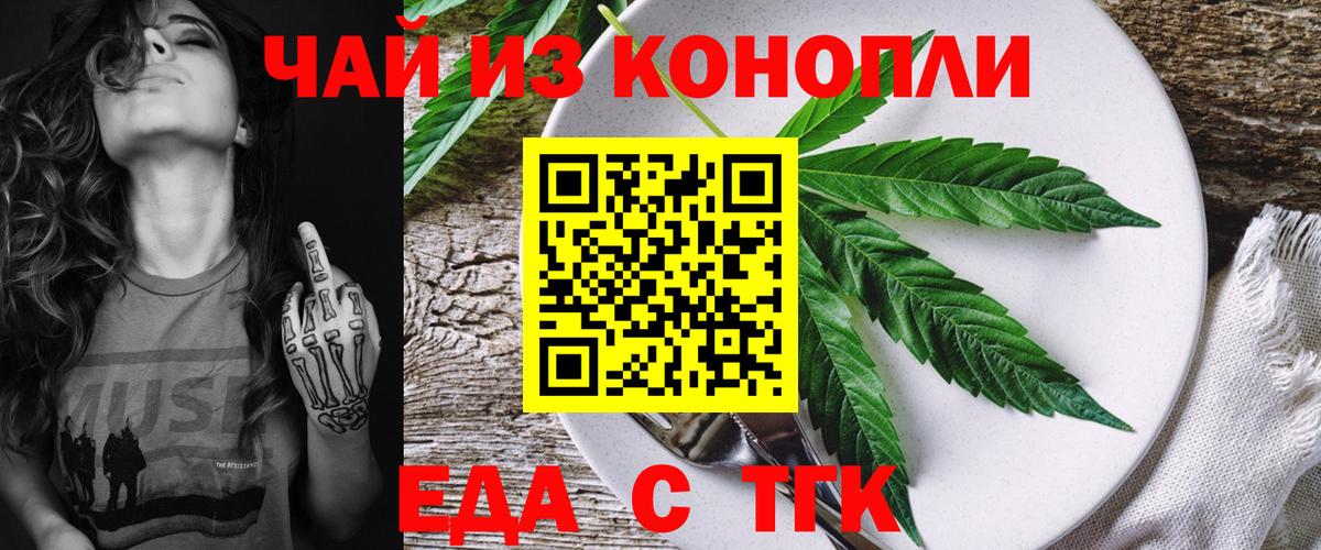 Печенье с ТГК марихуана  Вход с VPN  Назрань 