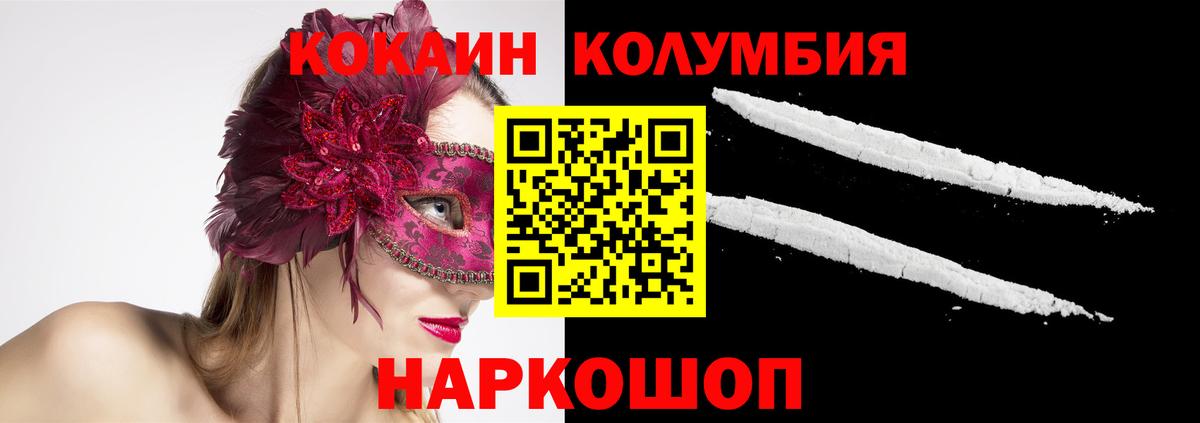 COCAIN Columbia Назрань