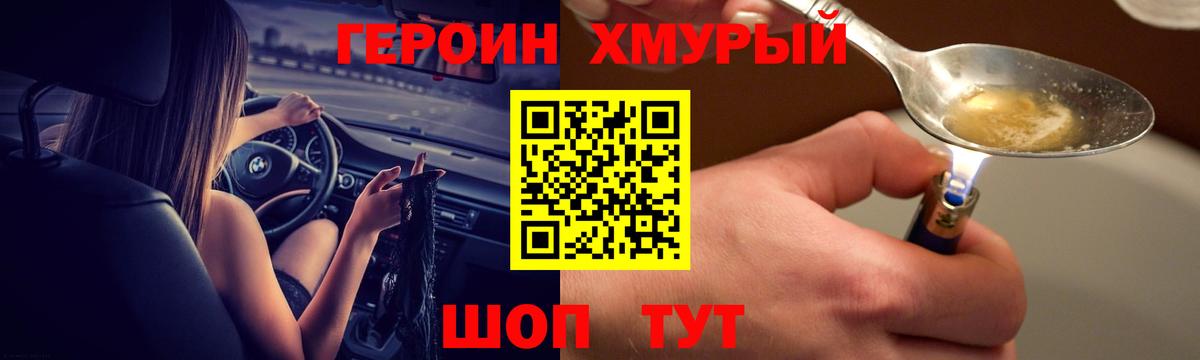 Героин хмурый Назрань